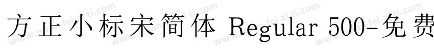 方正小标宋简体 Regular 500字体转换